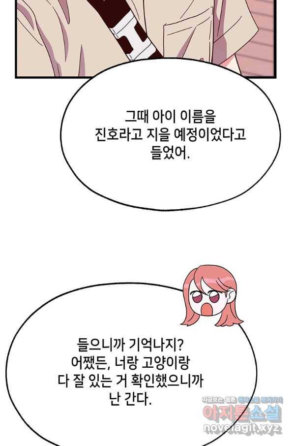 천마님의 베이커리 32화 18
