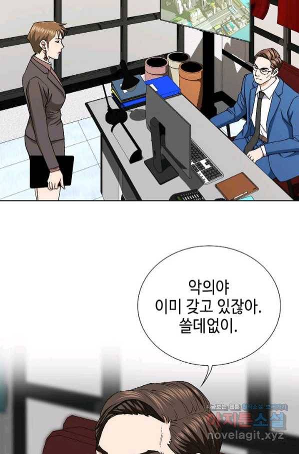 착한 남자 32화 54