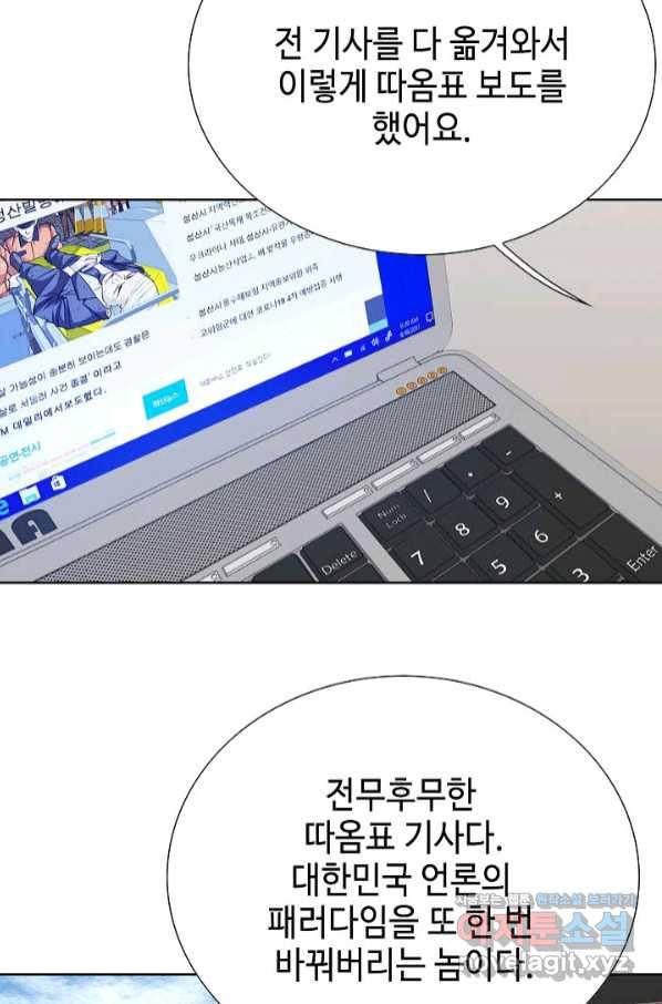착한 남자 32화 87