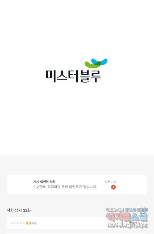 착한 남자 32화 119