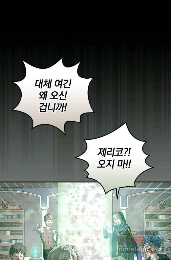 내 아버지의 아들을 찾아서 46화 1