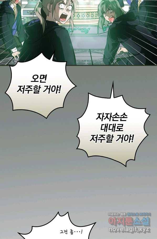 내 아버지의 아들을 찾아서 46화 2