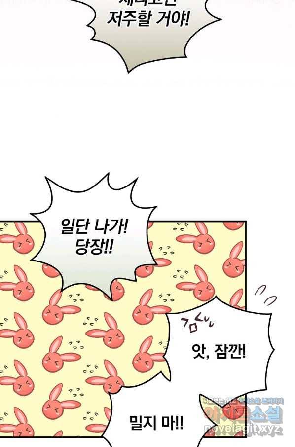 내 아버지의 아들을 찾아서 46화 4