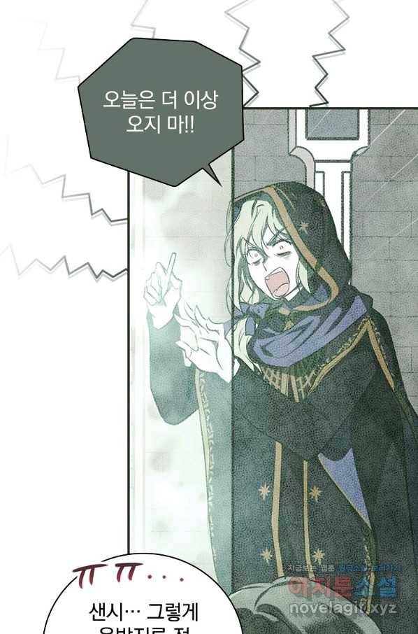 내 아버지의 아들을 찾아서 46화 8