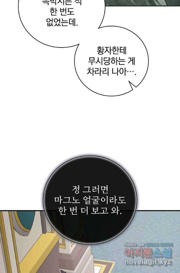 내 아버지의 아들을 찾아서 46화 9