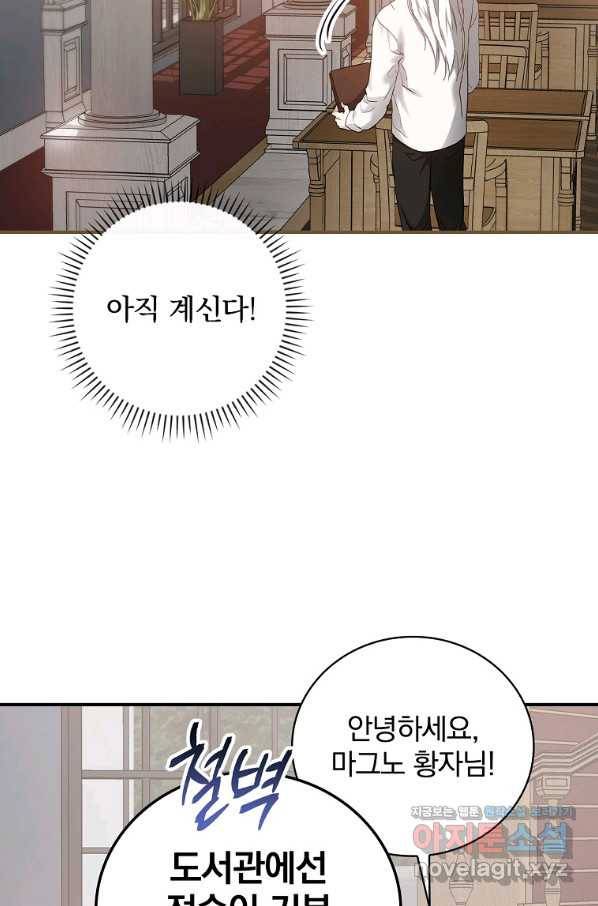내 아버지의 아들을 찾아서 46화 15