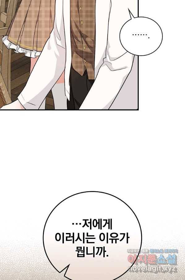내 아버지의 아들을 찾아서 46화 18