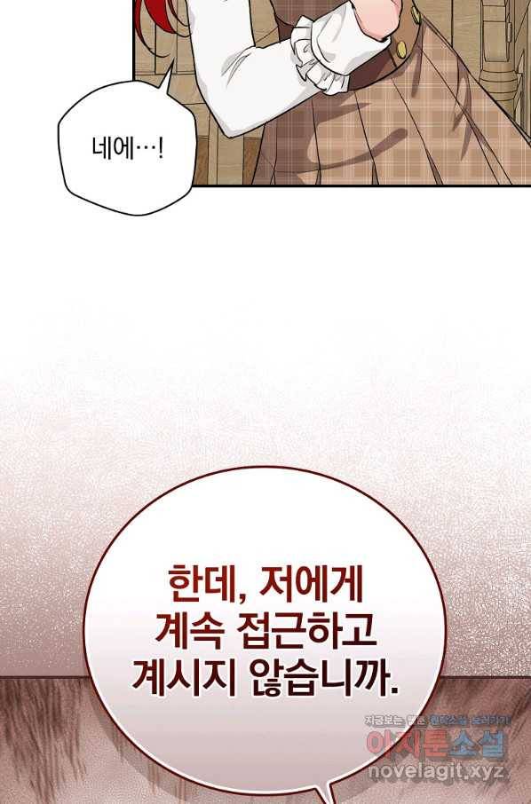 내 아버지의 아들을 찾아서 46화 21