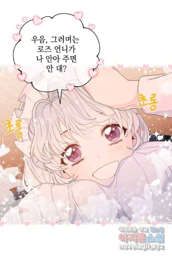 악녀 황후님이 날 너무 좋아해 2화 6
