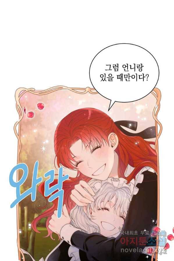 악녀 황후님이 날 너무 좋아해 2화 8