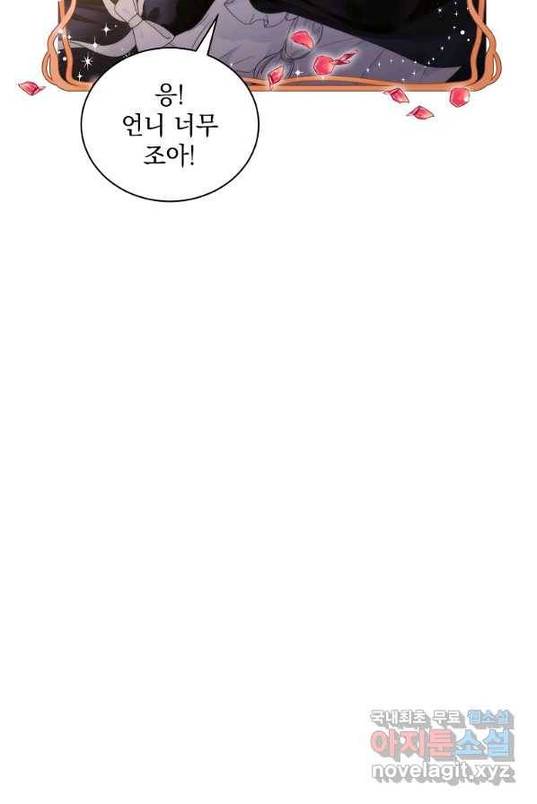 악녀 황후님이 날 너무 좋아해 2화 9