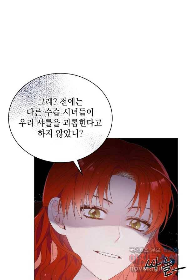 악녀 황후님이 날 너무 좋아해 2화 15