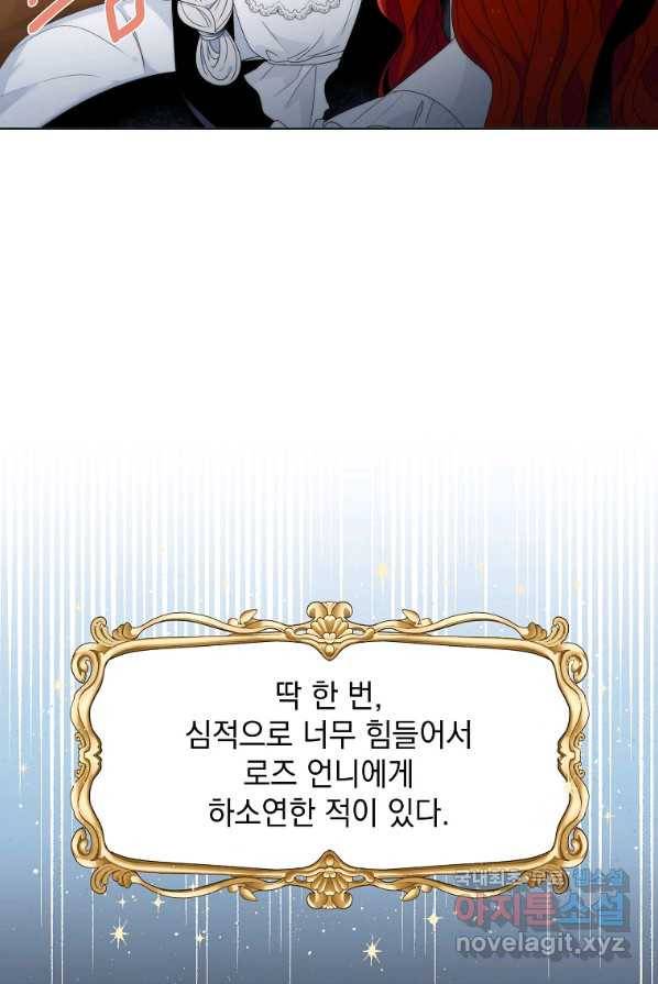 악녀 황후님이 날 너무 좋아해 2화 17