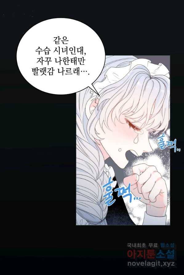악녀 황후님이 날 너무 좋아해 2화 19