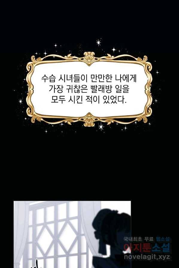 악녀 황후님이 날 너무 좋아해 2화 20