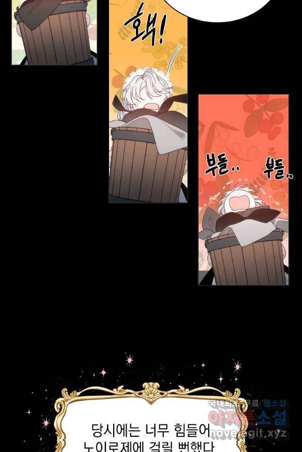 악녀 황후님이 날 너무 좋아해 2화 24