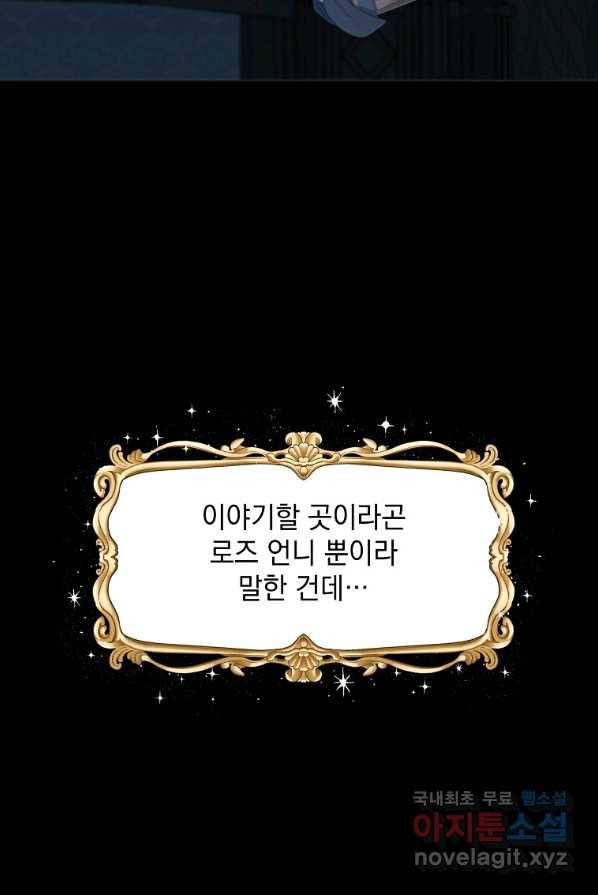악녀 황후님이 날 너무 좋아해 2화 27