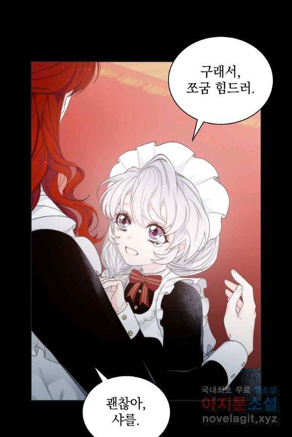악녀 황후님이 날 너무 좋아해 2화 28