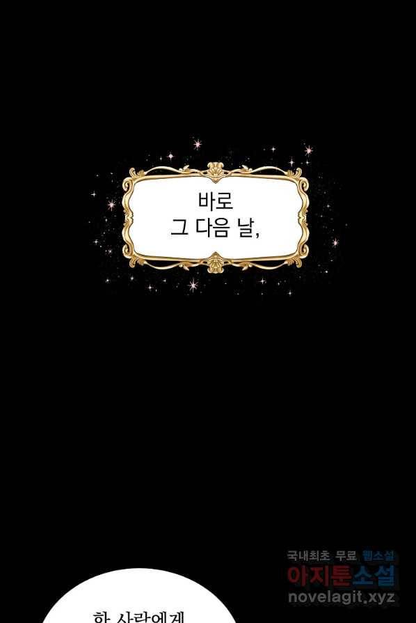 악녀 황후님이 날 너무 좋아해 2화 30