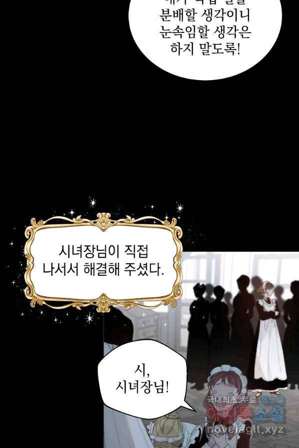 악녀 황후님이 날 너무 좋아해 2화 32