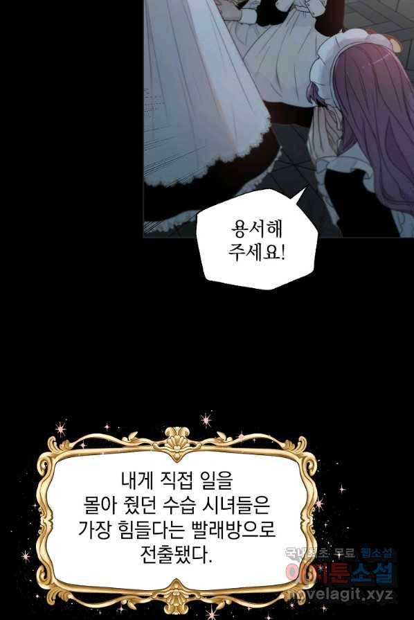 악녀 황후님이 날 너무 좋아해 2화 33