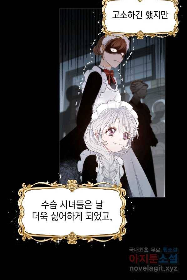 악녀 황후님이 날 너무 좋아해 2화 35
