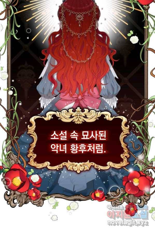 악녀 황후님이 날 너무 좋아해 2화 43