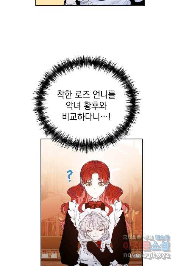 악녀 황후님이 날 너무 좋아해 2화 45