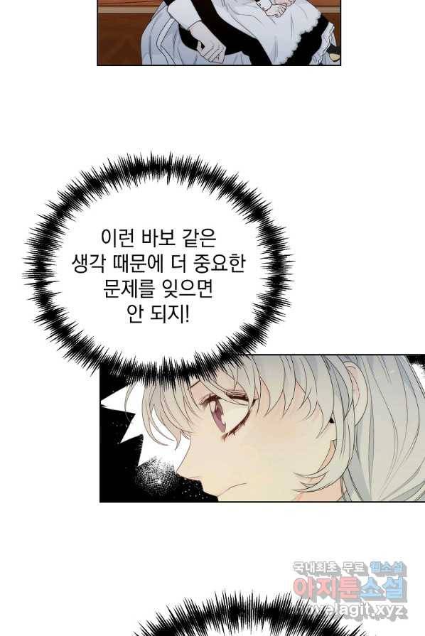 악녀 황후님이 날 너무 좋아해 2화 46