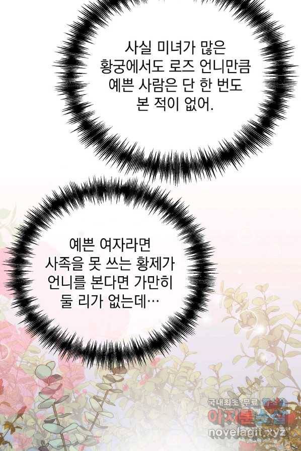 악녀 황후님이 날 너무 좋아해 2화 47