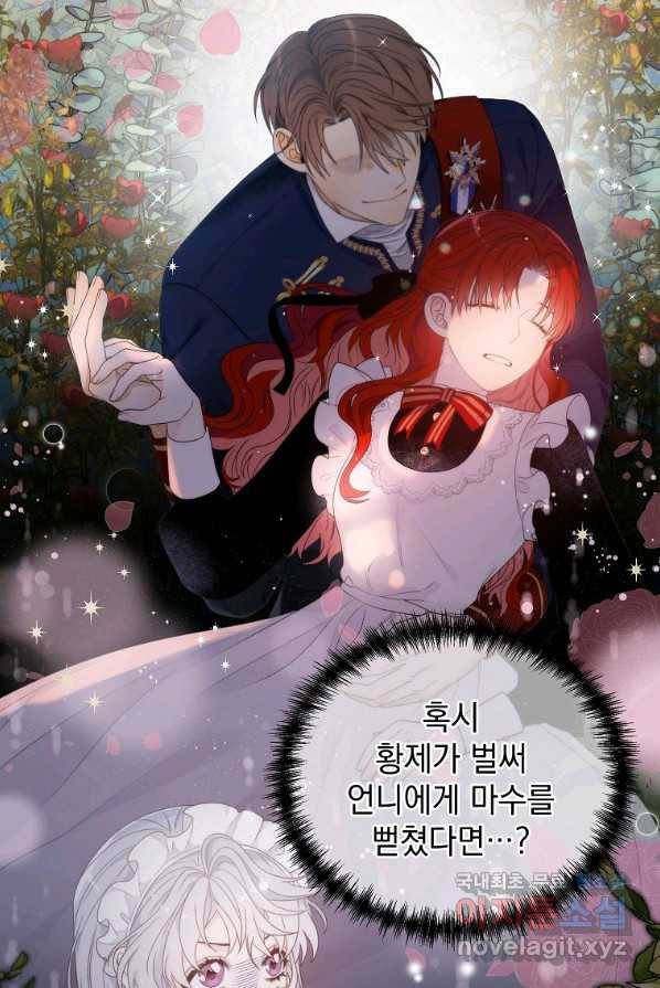 악녀 황후님이 날 너무 좋아해 2화 48