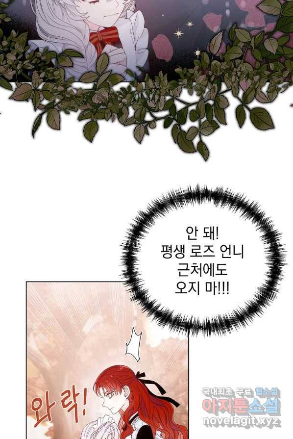 악녀 황후님이 날 너무 좋아해 2화 49