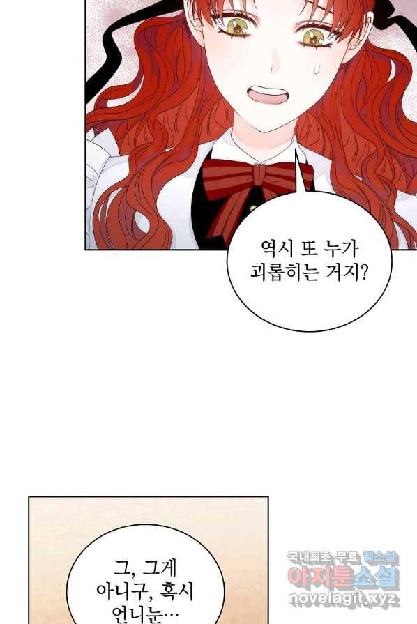 악녀 황후님이 날 너무 좋아해 2화 51