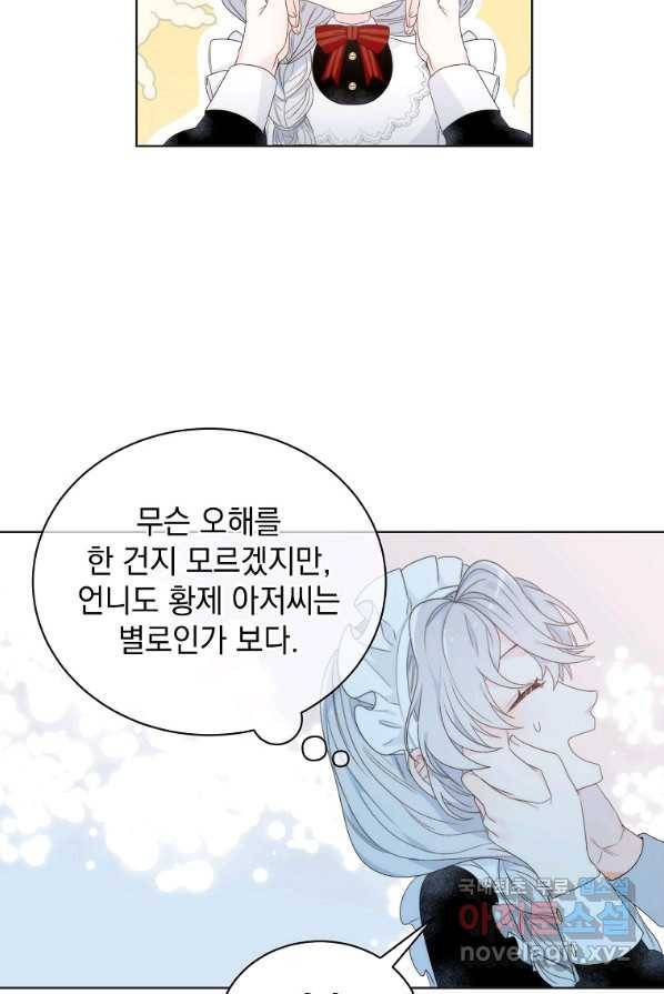 악녀 황후님이 날 너무 좋아해 2화 56