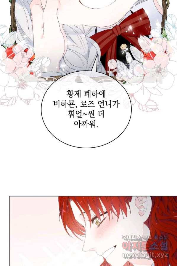 악녀 황후님이 날 너무 좋아해 2화 58