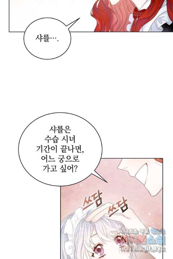 악녀 황후님이 날 너무 좋아해 2화 59