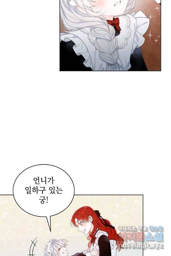 악녀 황후님이 날 너무 좋아해 2화 60