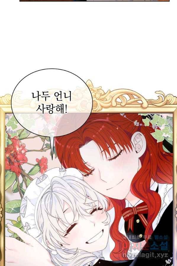 악녀 황후님이 날 너무 좋아해 2화 62