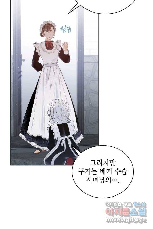 악녀 황후님이 날 너무 좋아해 2화 74