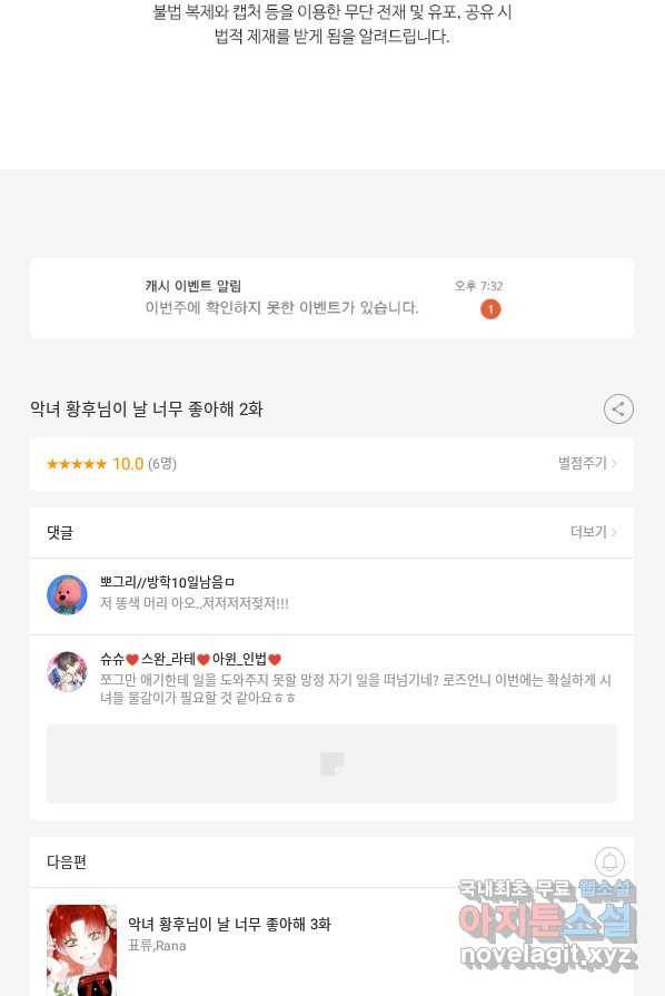 악녀 황후님이 날 너무 좋아해 2화 79