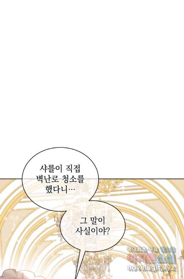 악녀 황후님이 날 너무 좋아해 11화 1
