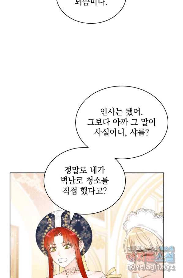 악녀 황후님이 날 너무 좋아해 11화 4
