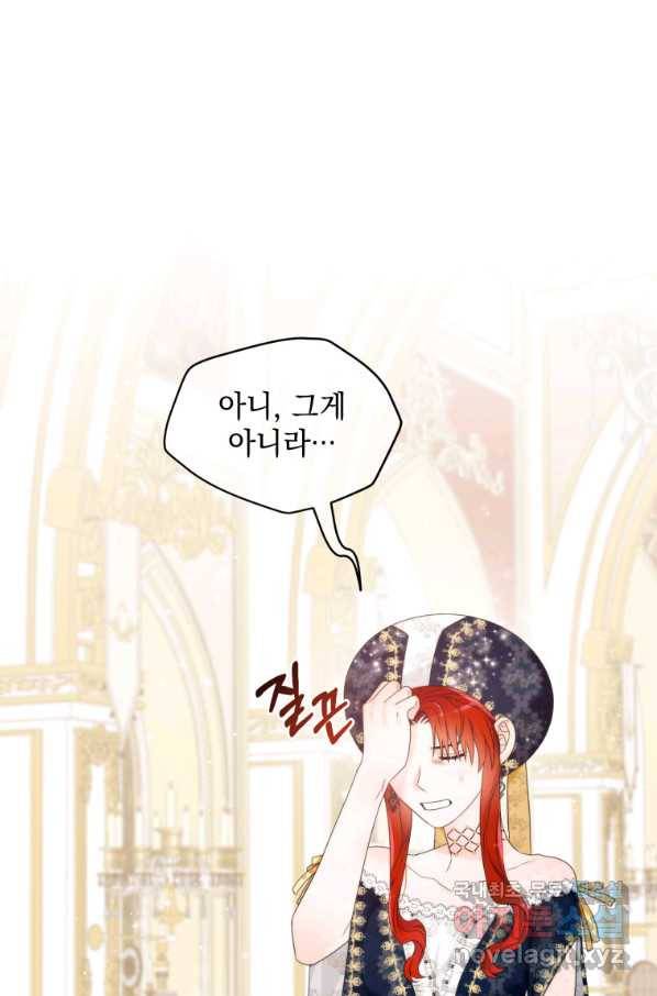 악녀 황후님이 날 너무 좋아해 11화 7