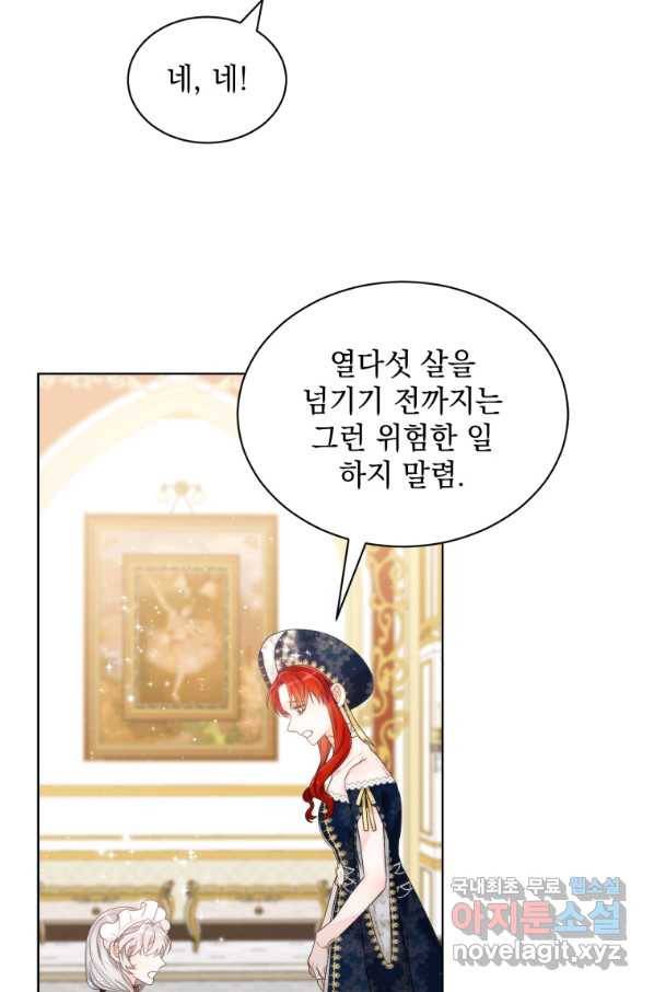 악녀 황후님이 날 너무 좋아해 11화 9