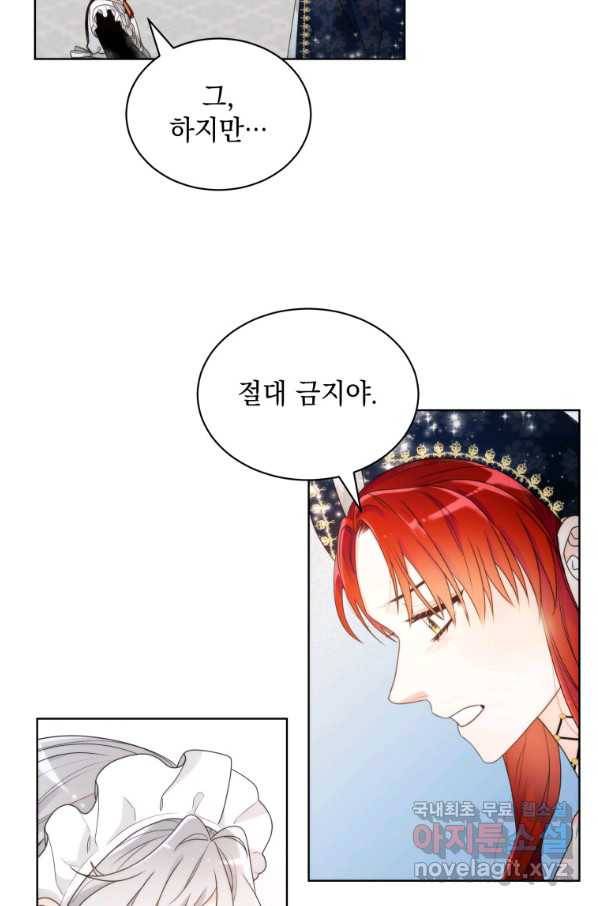 악녀 황후님이 날 너무 좋아해 11화 10