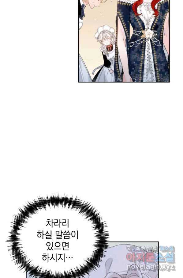 악녀 황후님이 날 너무 좋아해 11화 15