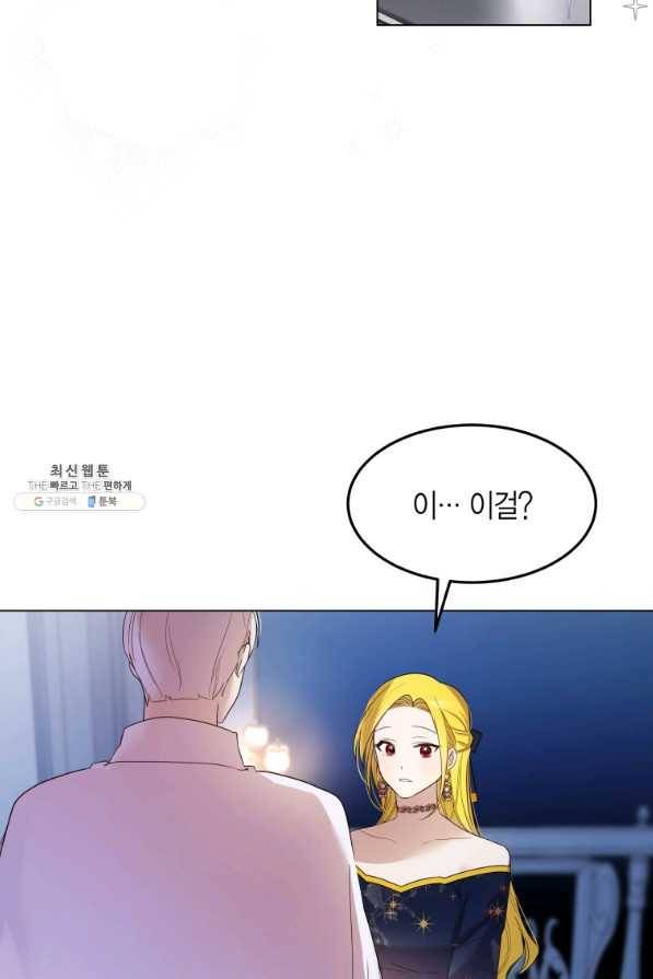이 소원은 취소 67화 4