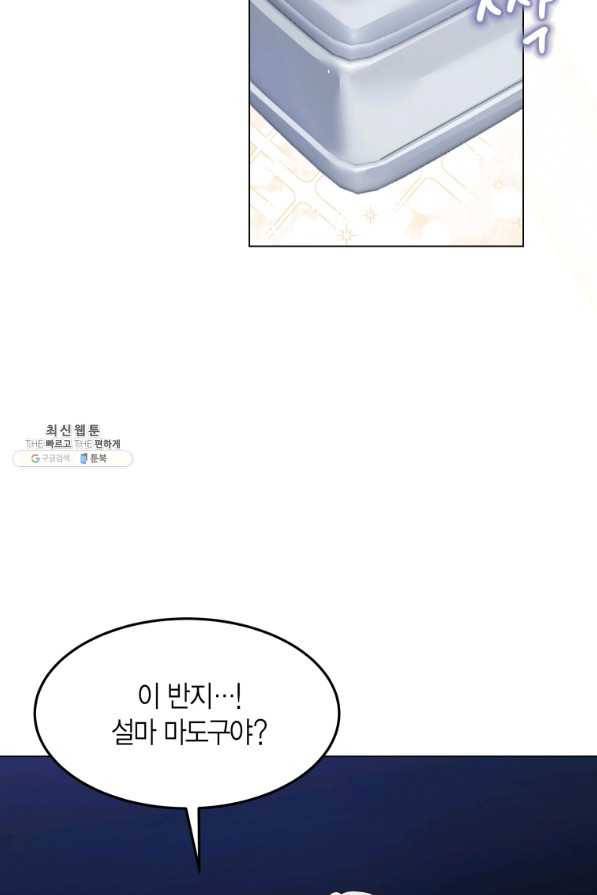 이 소원은 취소 67화 7