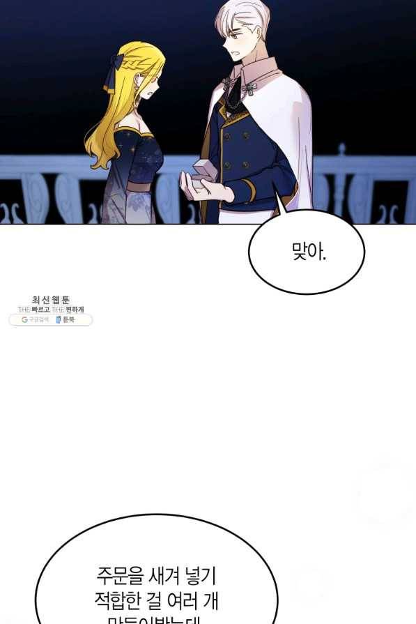 이 소원은 취소 67화 8