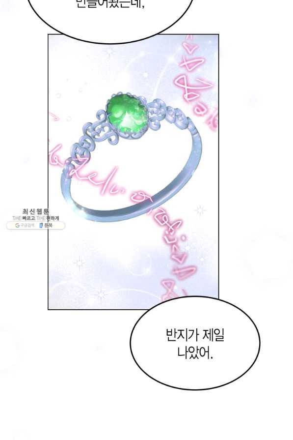이 소원은 취소 67화 9